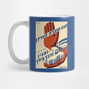 Israel, Poster. Buy Products of Eretz Israel, Circa 1930 Mug